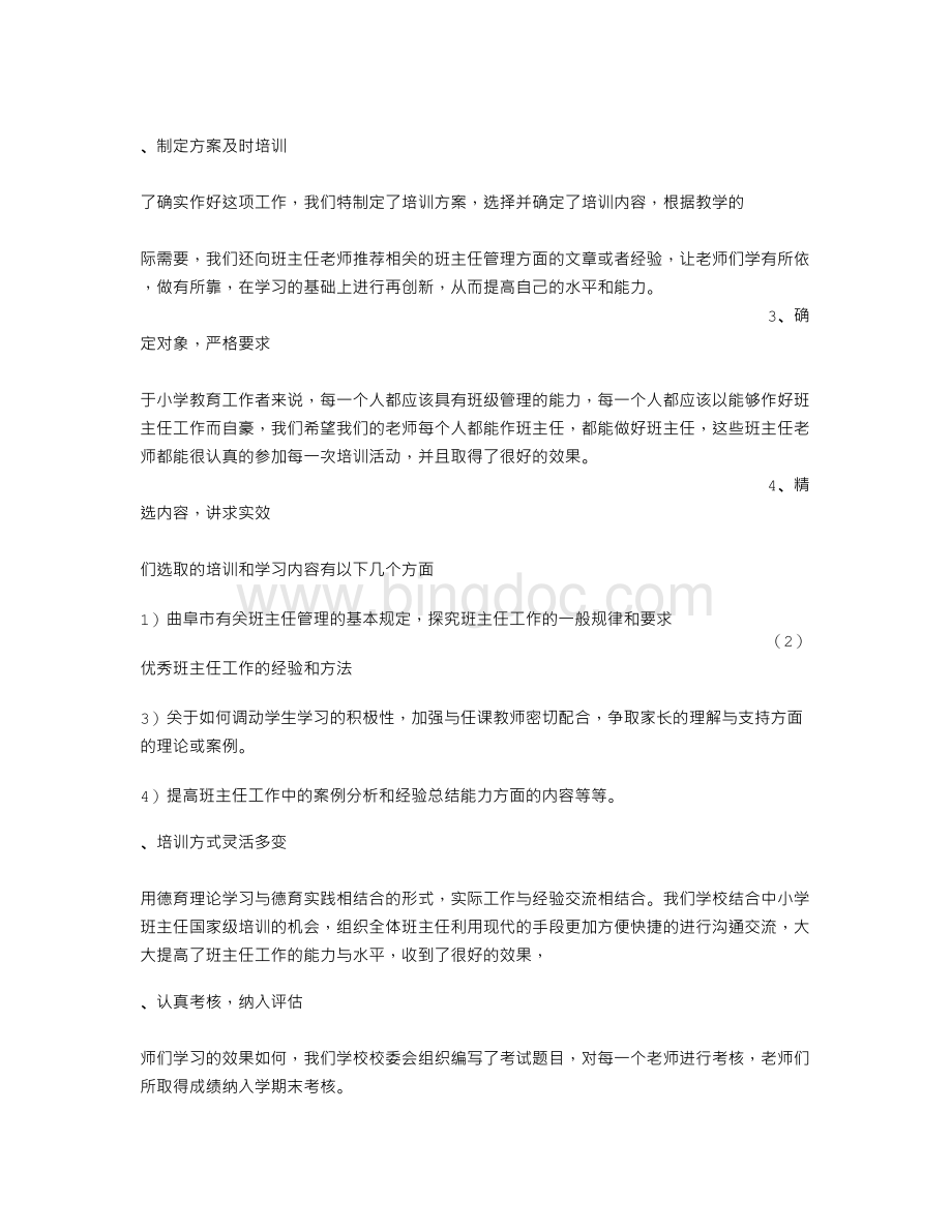 年度培训工作总结PPTWord文档下载推荐.doc_第2页