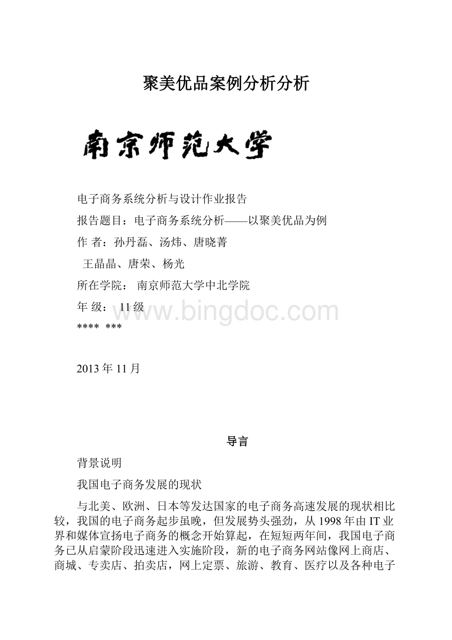 聚美优品案例分析分析.docx