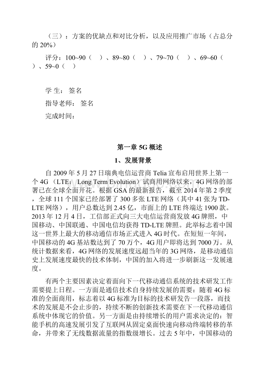 5G关键技术王珍.docx_第2页