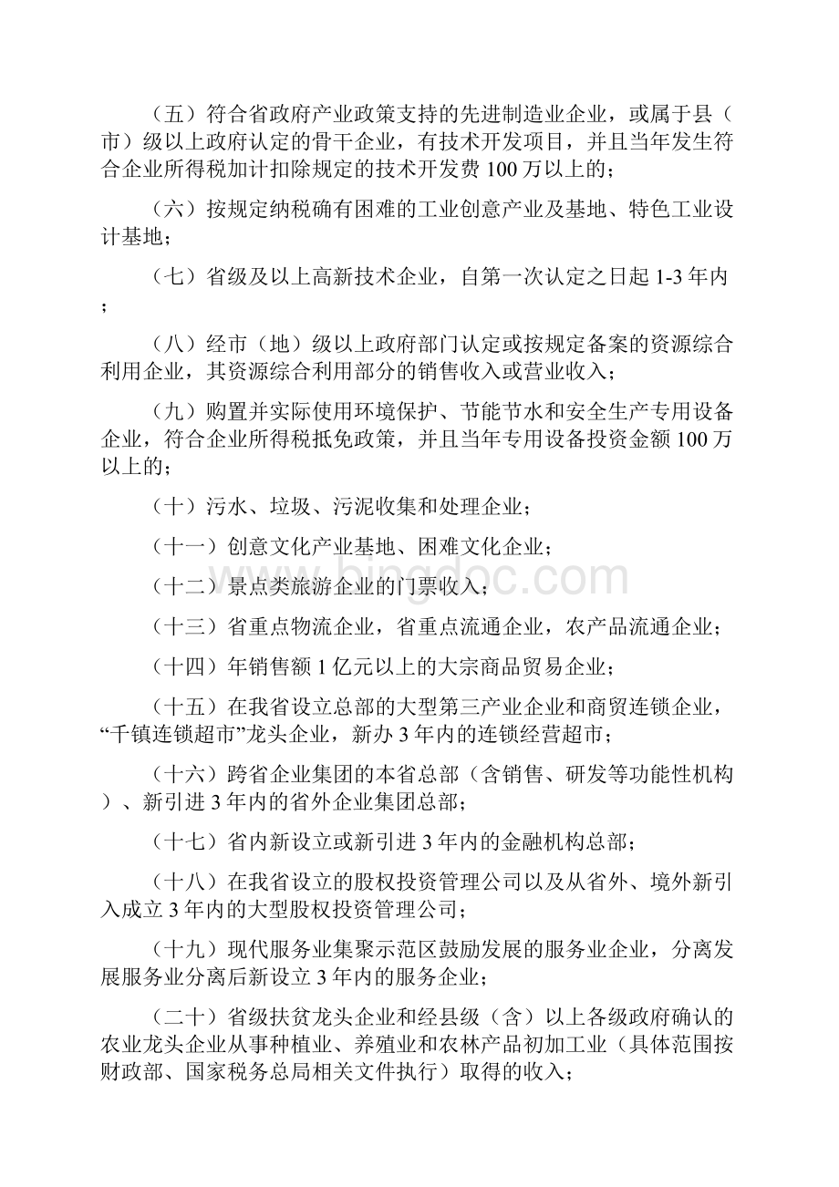 浙江省地方水利建设基金征收和减免文档格式.docx_第3页