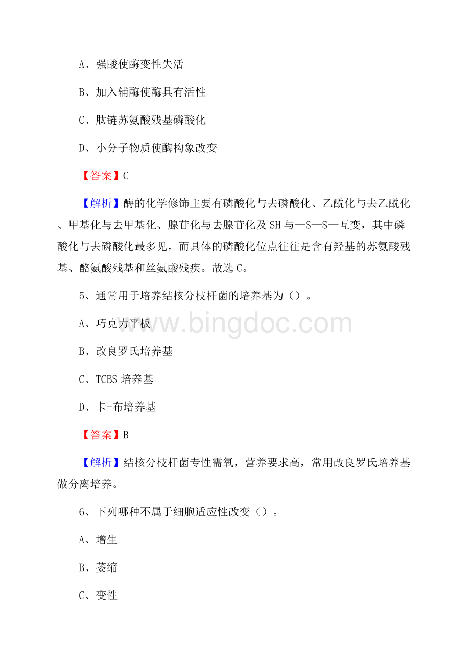 上海市虹口区事业单位考试《卫生专业知识》真题及答案.docx_第3页