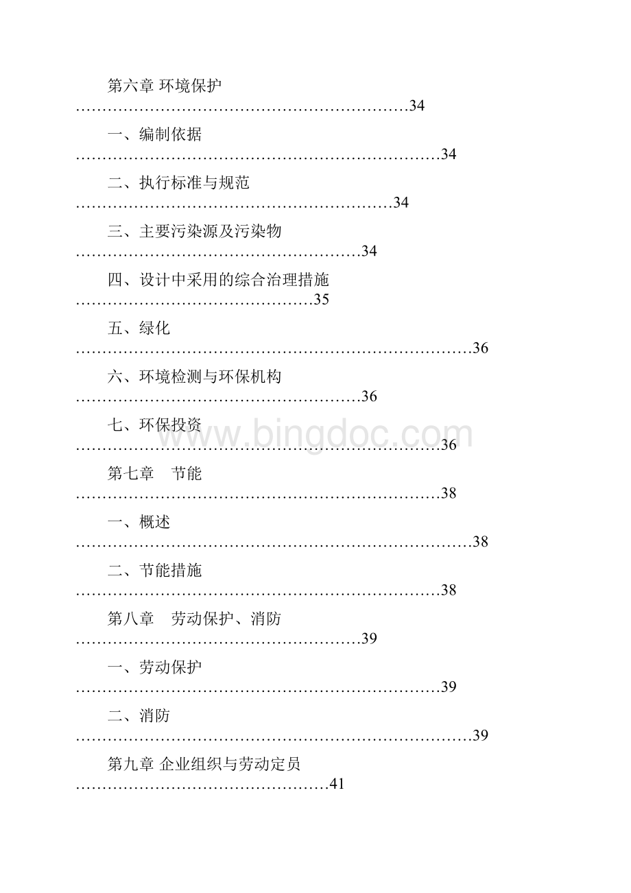 玉米精制粉深加工项目可行性研究报告.docx_第3页