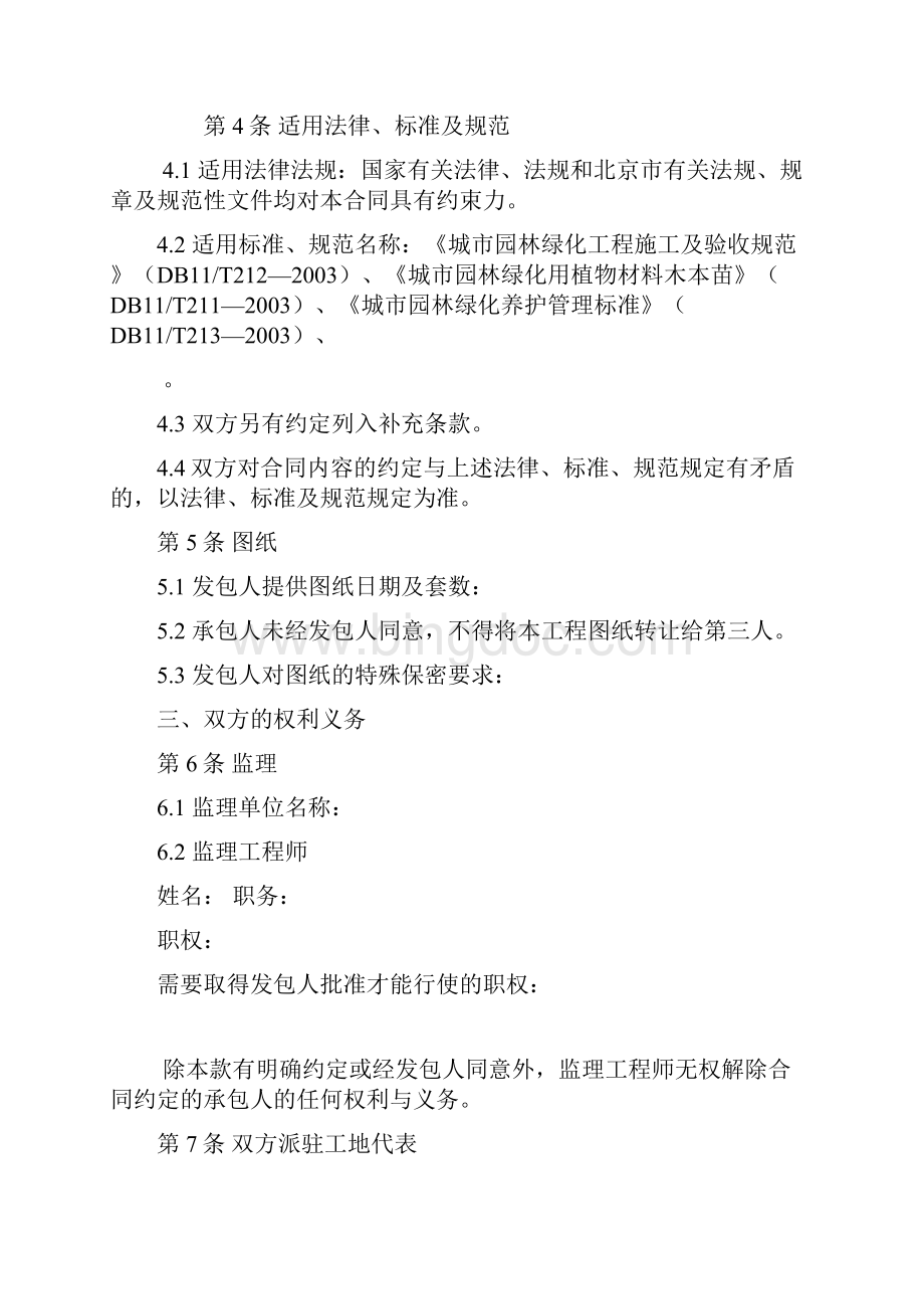 北京市园林绿化工程施工合同.docx_第3页