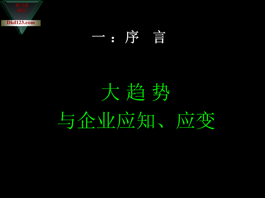 能本管理铸造企业超级执行力讲义(试用版)PPT文件格式下载.ppt_第3页