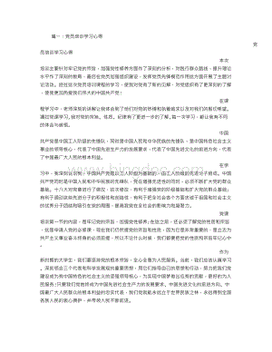 党员培训班心得体会Word文档格式.doc