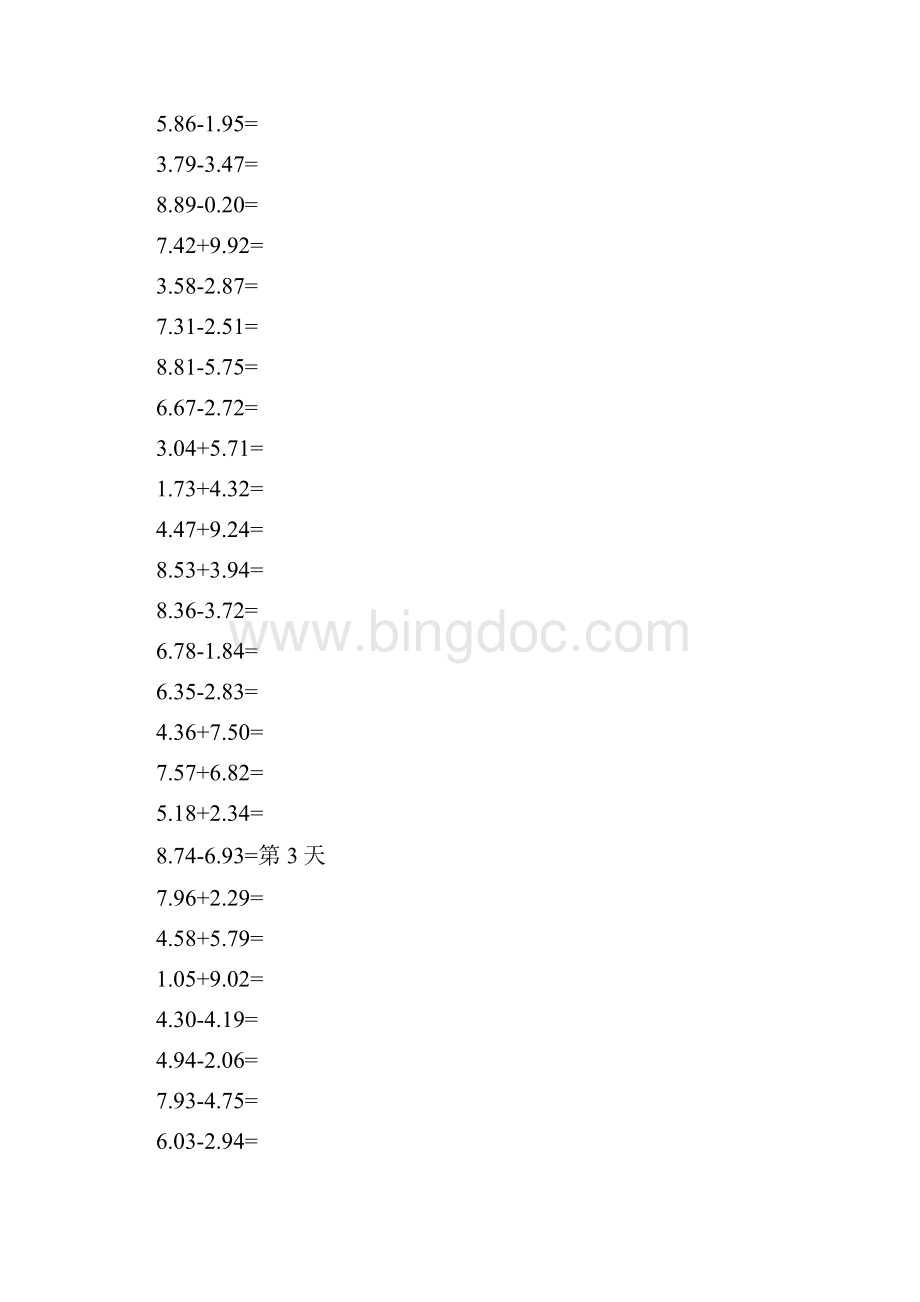 四年级小数加减法口算800题.docx_第2页