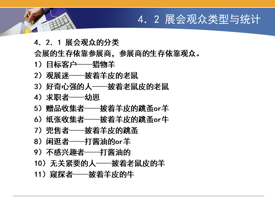 会展现场服务与管理课件.pptx_第2页