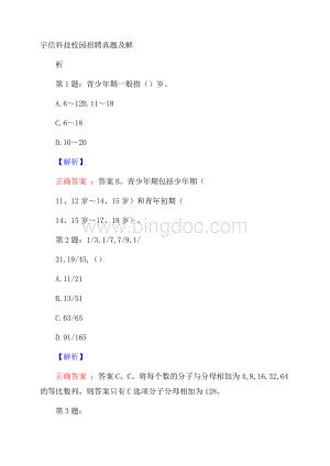 宇信科技校园招聘真题及解析Word格式.docx