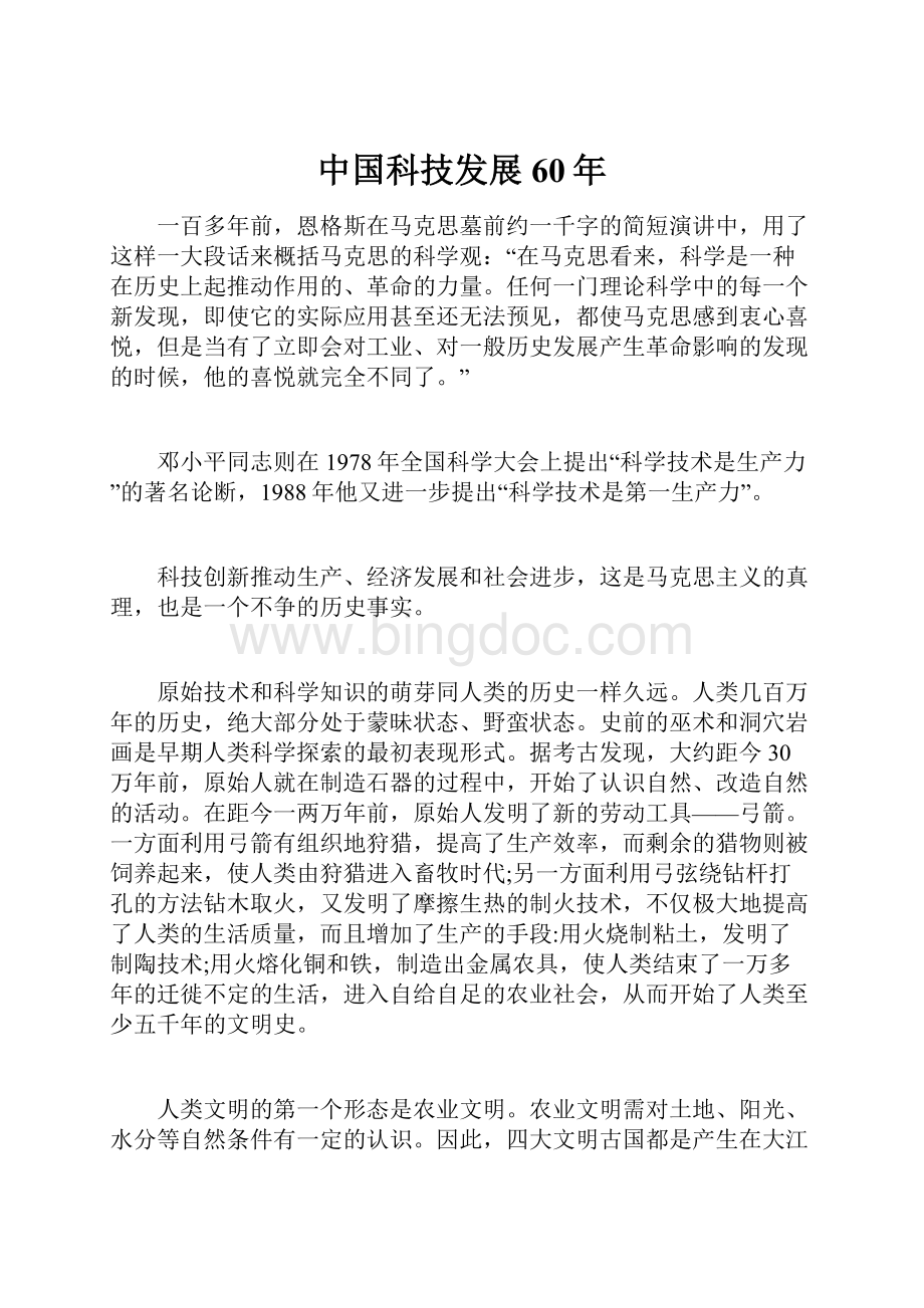 中国科技发展60年Word格式.docx_第1页