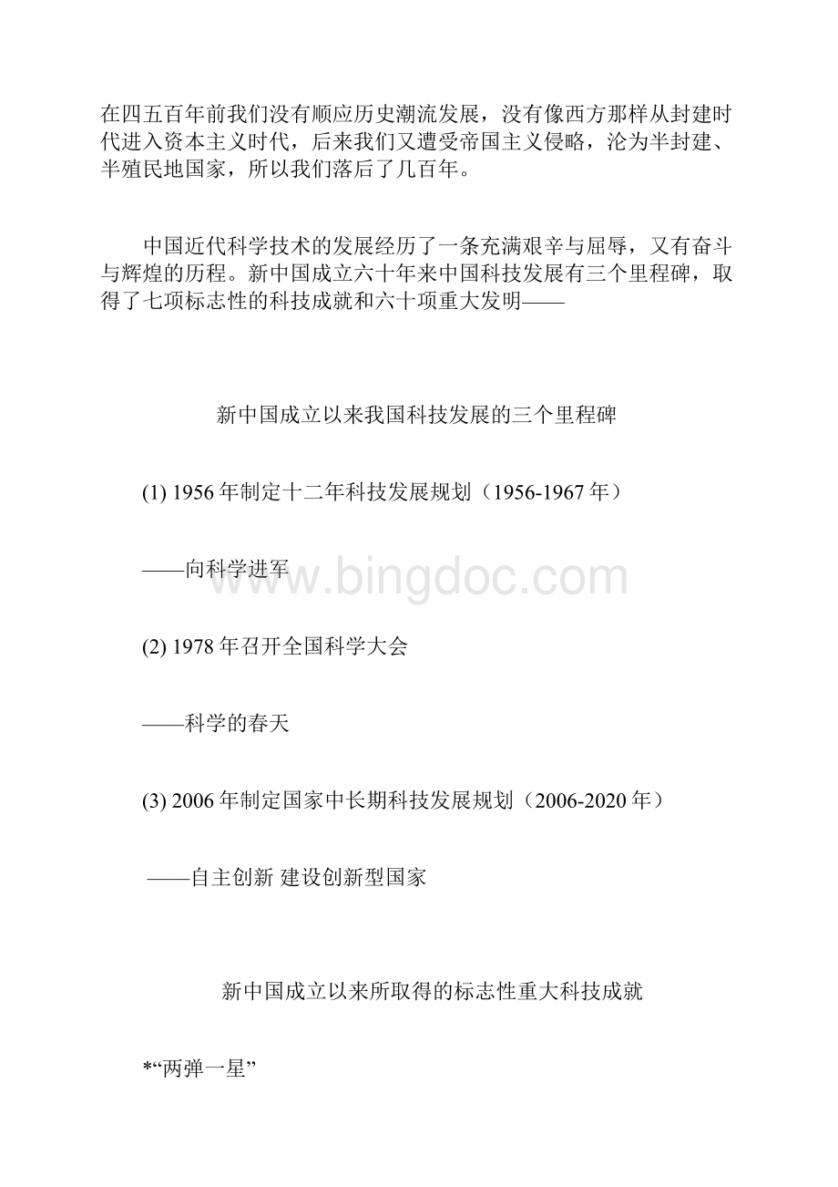 中国科技发展60年Word格式.docx_第3页
