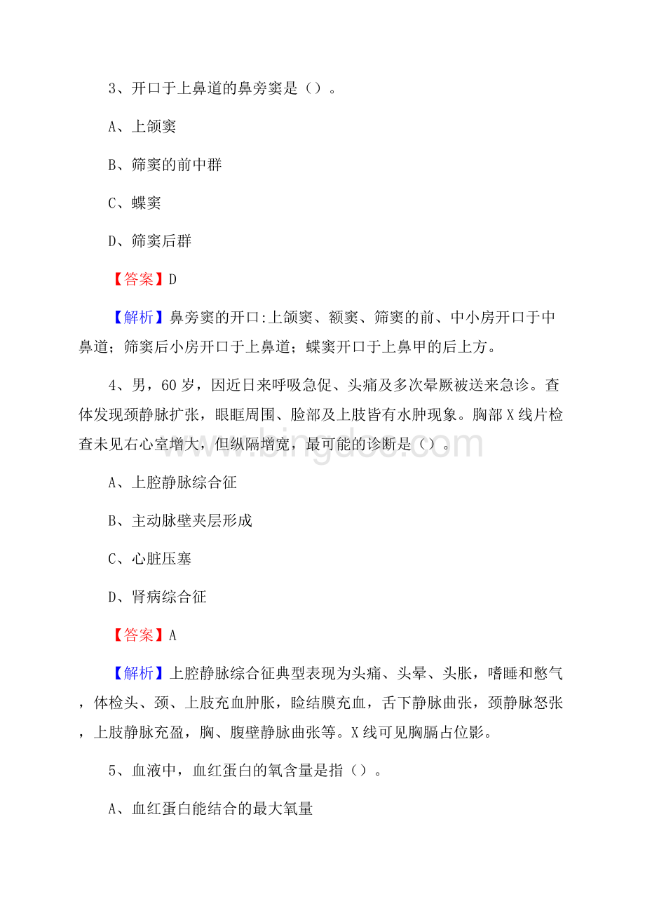 台州市中心医院上半年(卫生类)人员招聘试题及解析.docx_第2页