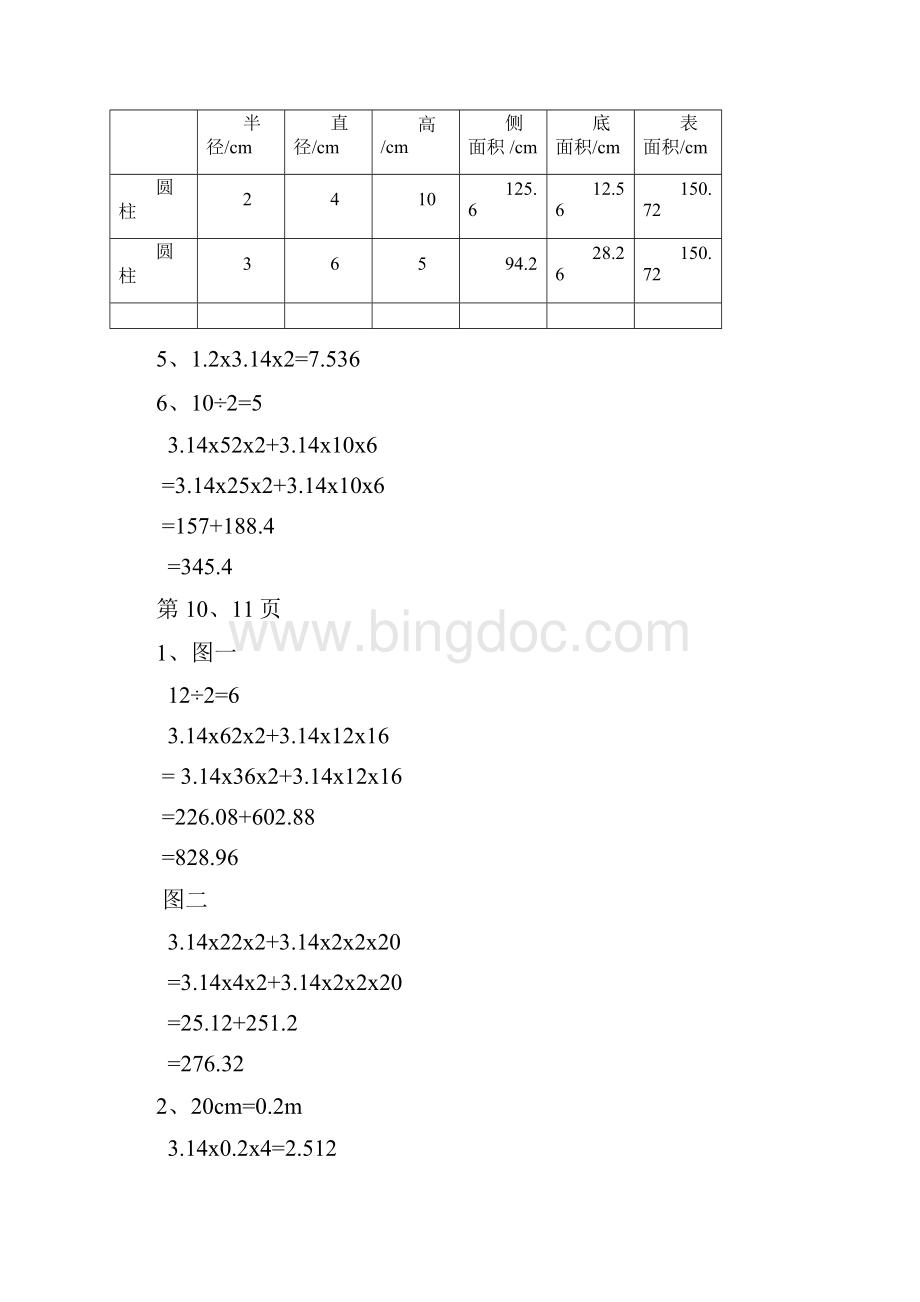 完整word版苏教版六年级下册数学补充习题全册答案.docx_第3页