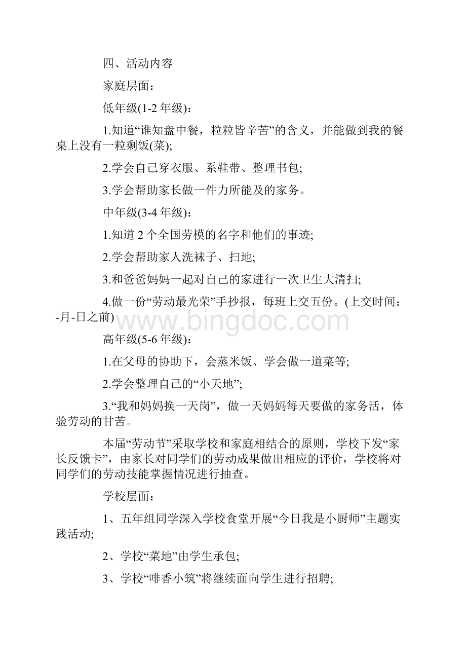 学生劳动节主题活动方案Word格式文档下载.docx_第3页