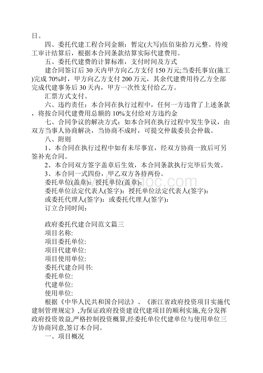 政府委托代建合同Word文件下载.docx_第3页