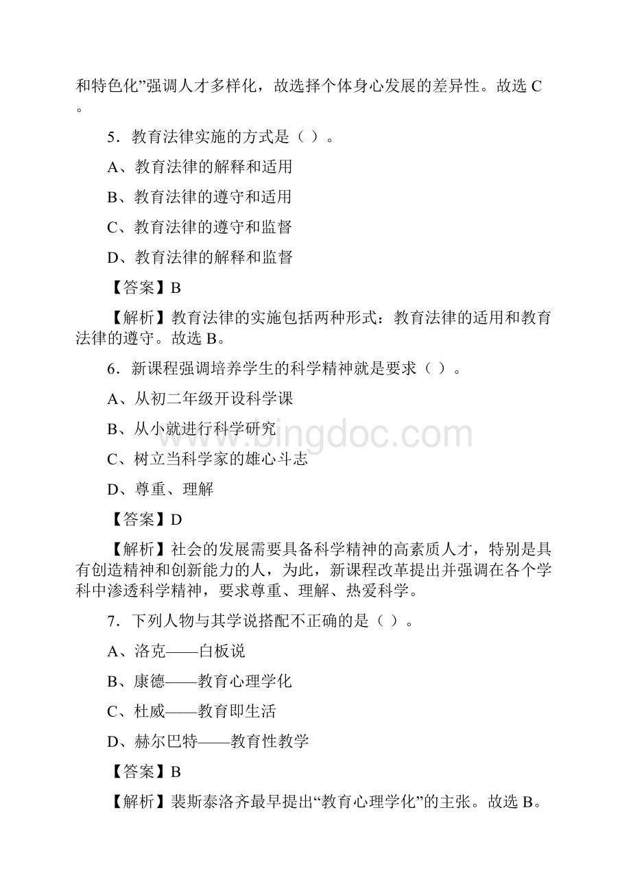 广东河源市教师招聘《教育综合知识》真题库及答案1000题.docx_第3页