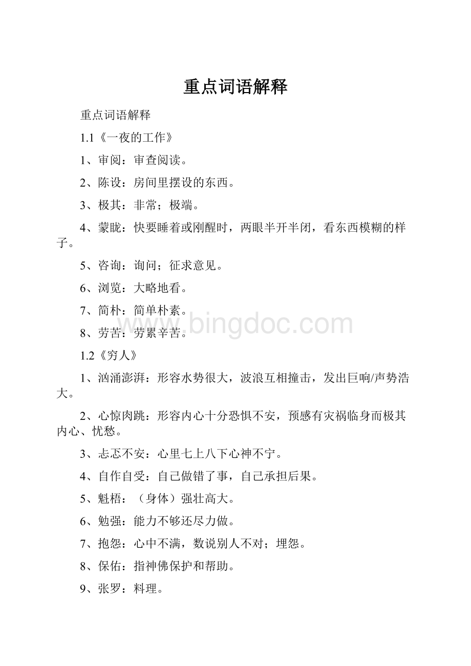 重点词语解释Word格式.docx_第1页