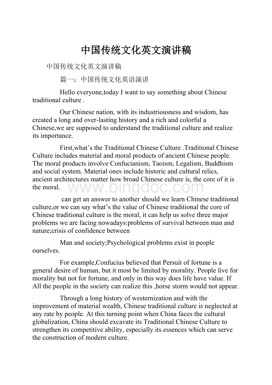 中国传统文化英文演讲稿.docx