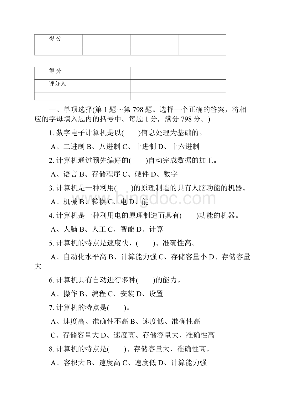 收费结算员初级鉴定.docx_第2页