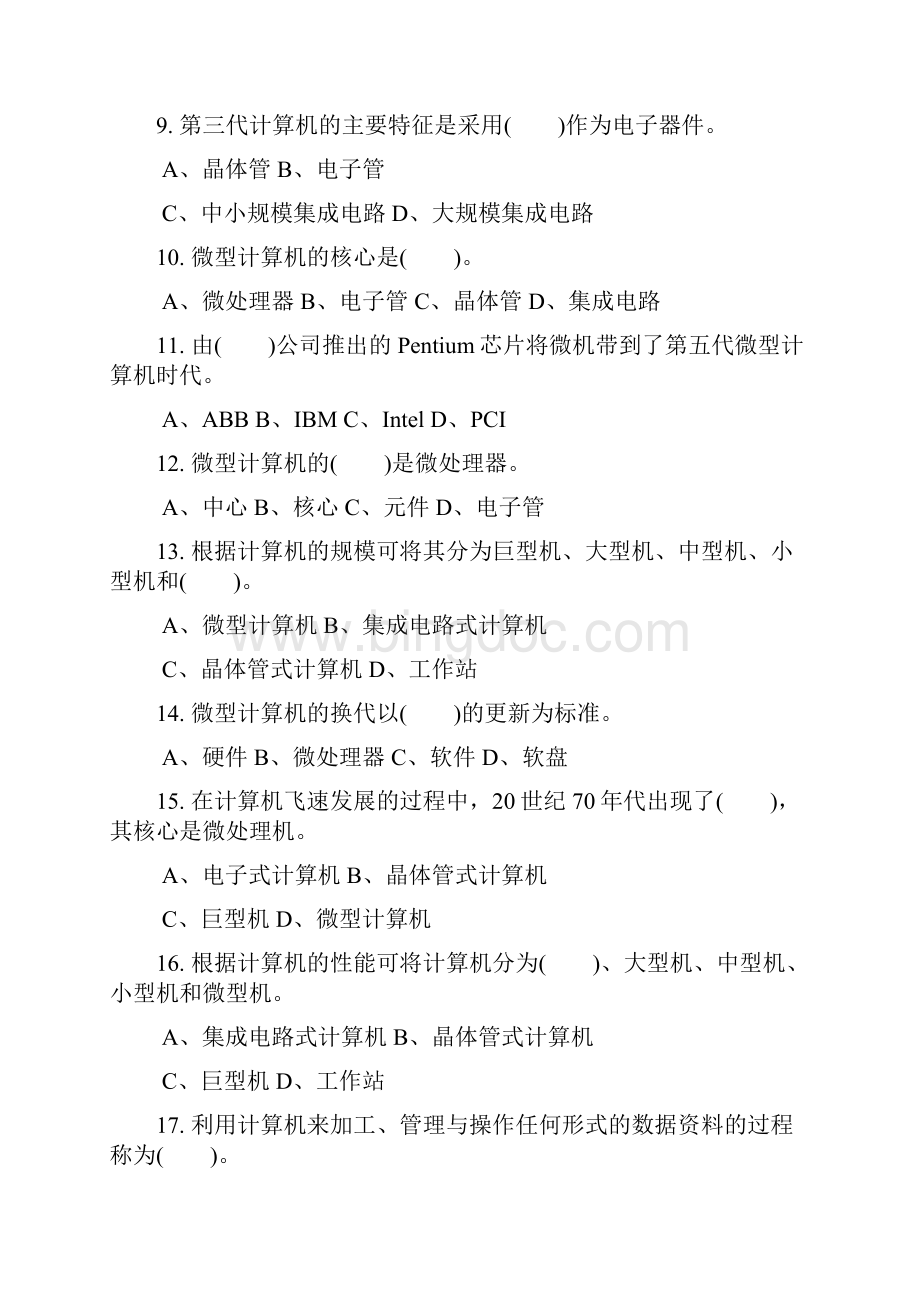 收费结算员初级鉴定.docx_第3页