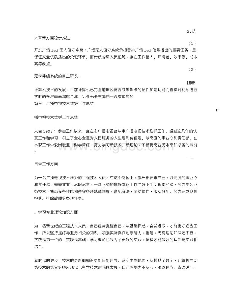 广电技术部工作总结.doc_第3页