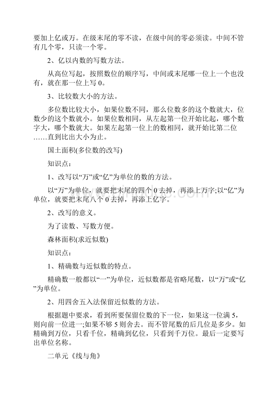 北师大四上数学重难点.docx_第2页