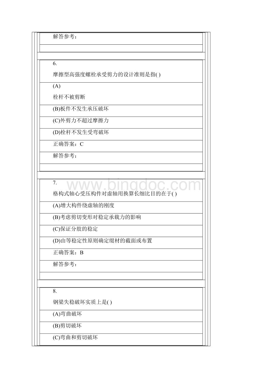 钢结构a第次作业Word文档下载推荐.docx_第3页