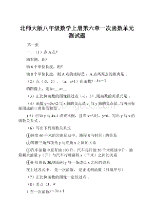 北师大版八年级数学上册第六章一次函数单元测试题.docx