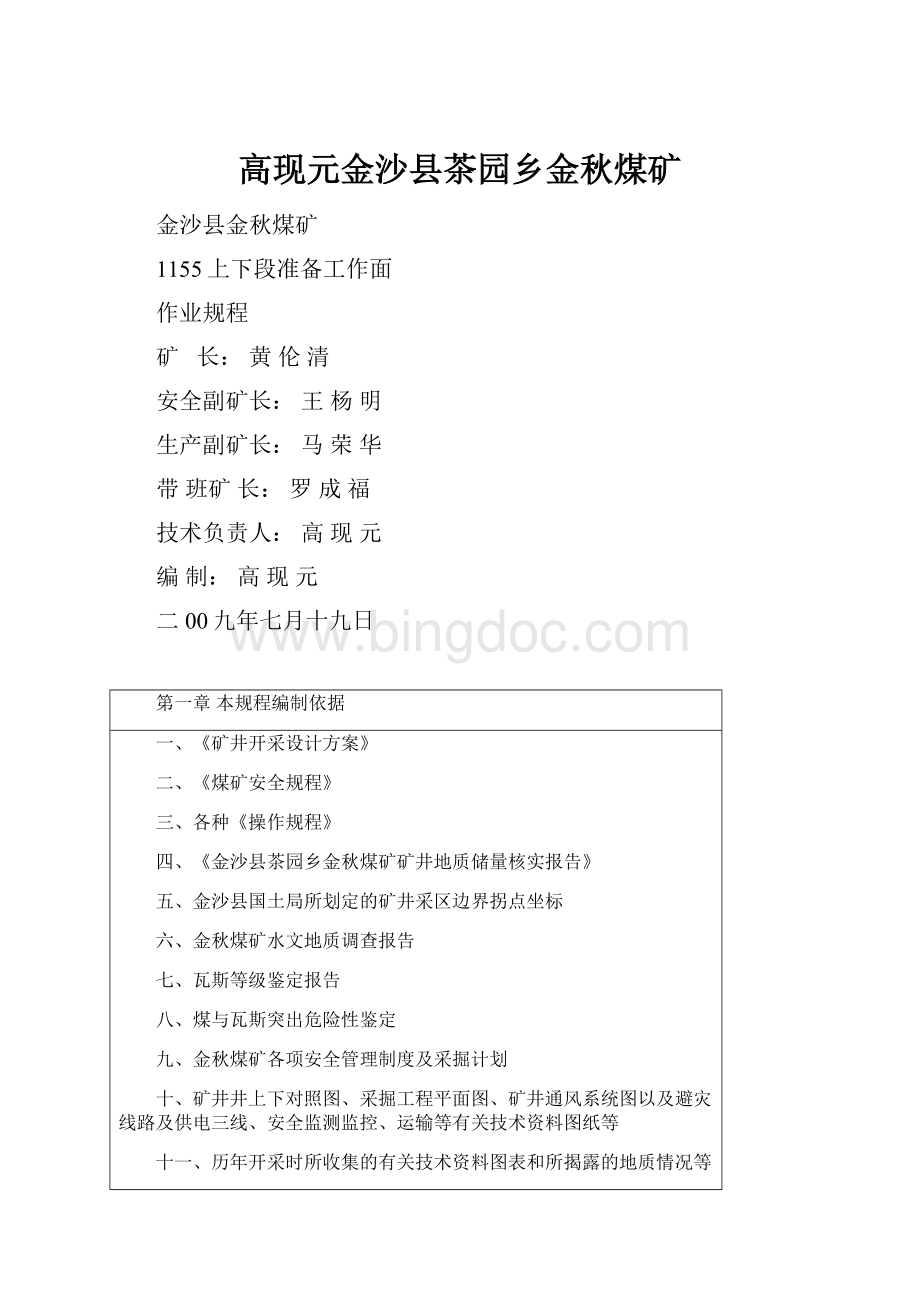 高现元金沙县茶园乡金秋煤矿Word文件下载.docx