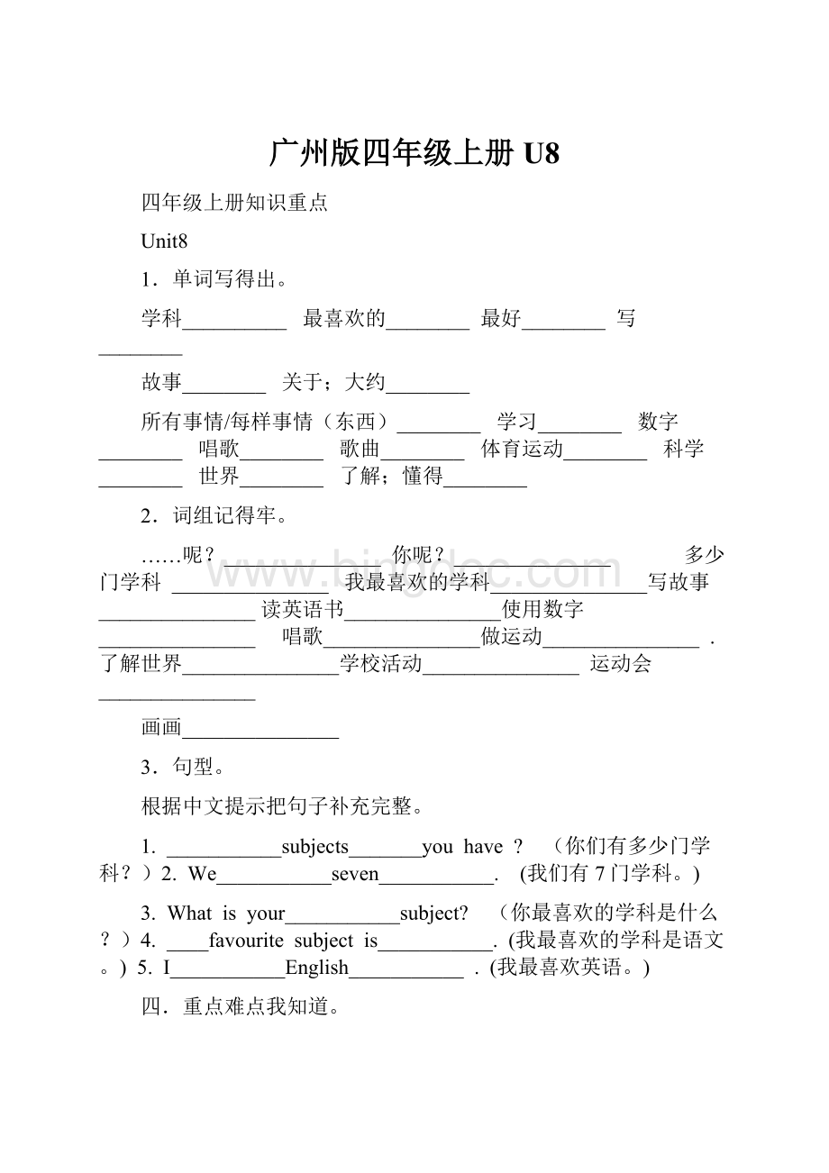 广州版四年级上册U8.docx_第1页
