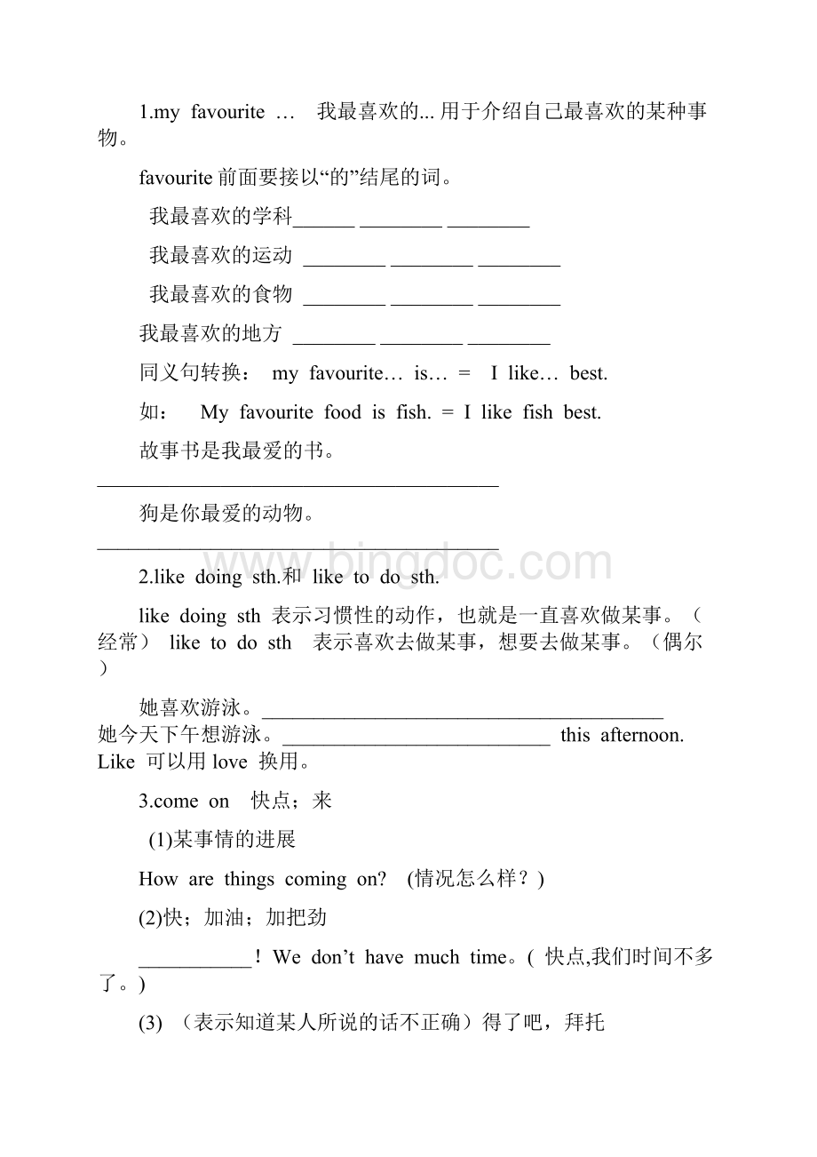 广州版四年级上册U8.docx_第2页