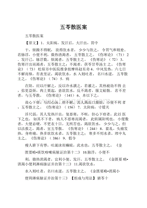 五苓散医案Word格式文档下载.docx