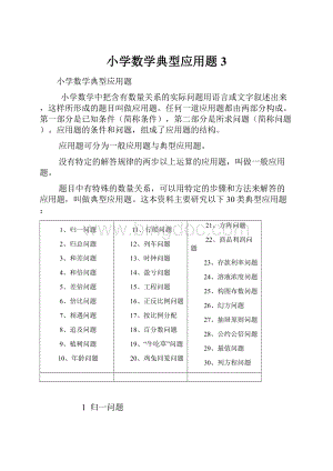 小学数学典型应用题 3.docx