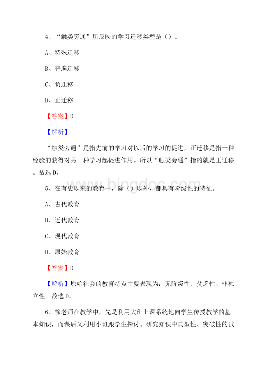 西藏那曲地区安多县《教育专业能力测验》教师招考考试真题Word文档格式.docx_第3页