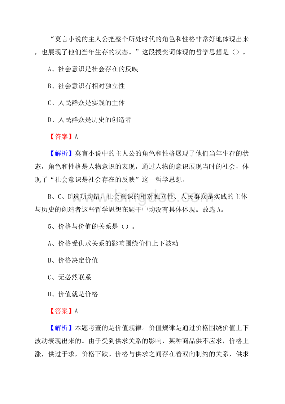 安龙县联通公司招聘考试试题及答案.docx_第3页