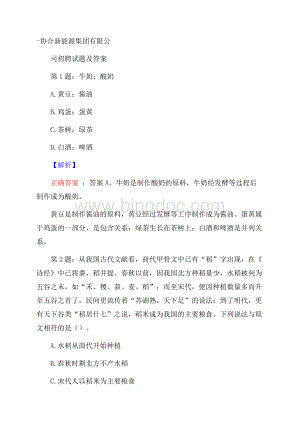 协合新能源集团有限公司招聘试题及答案.docx