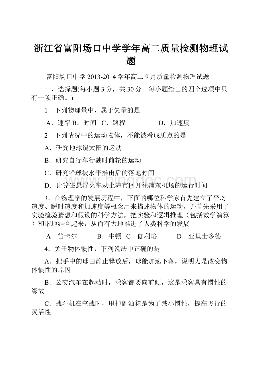 浙江省富阳场口中学学年高二质量检测物理试题.docx