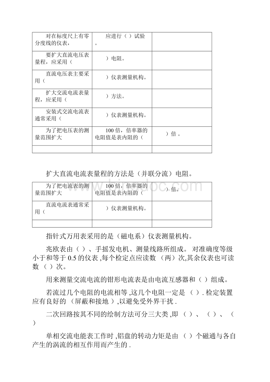 电气仪表班试题含答案解读.docx_第3页