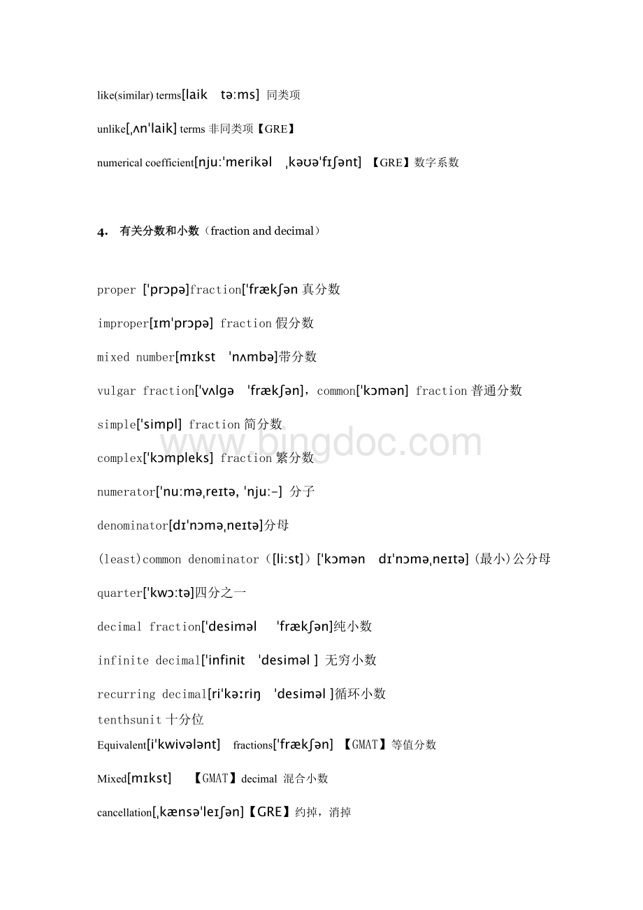 数学常用词汇中英文对照数学词汇整理Word格式.doc_第3页