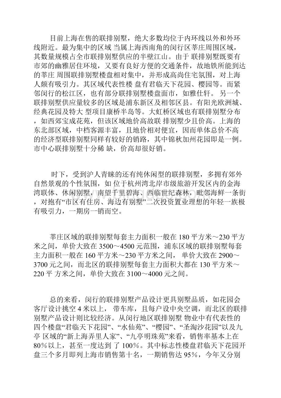 上海房地产专题研究研究报告Word格式文档下载.docx_第3页