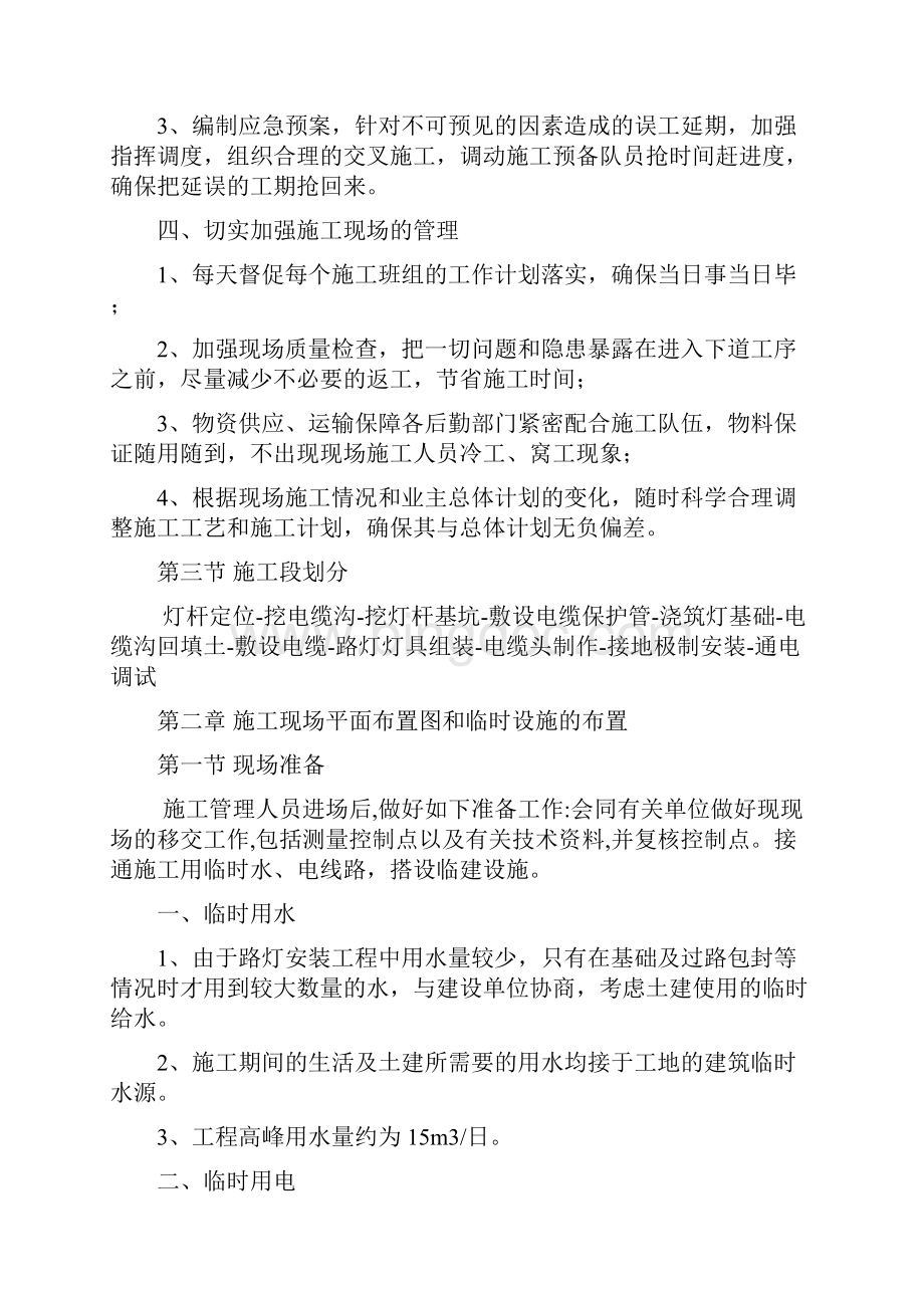 路灯安装施工组织设计 4.docx_第2页