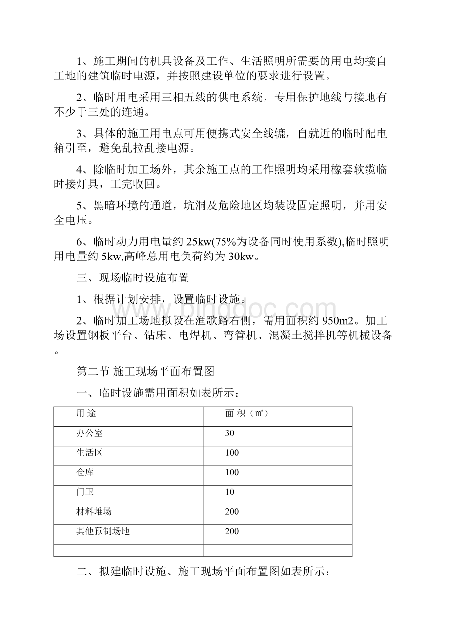 路灯安装施工组织设计 4.docx_第3页