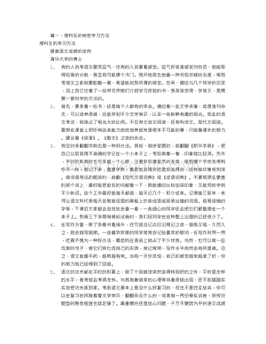 高中理科生学习方法(共7篇).doc