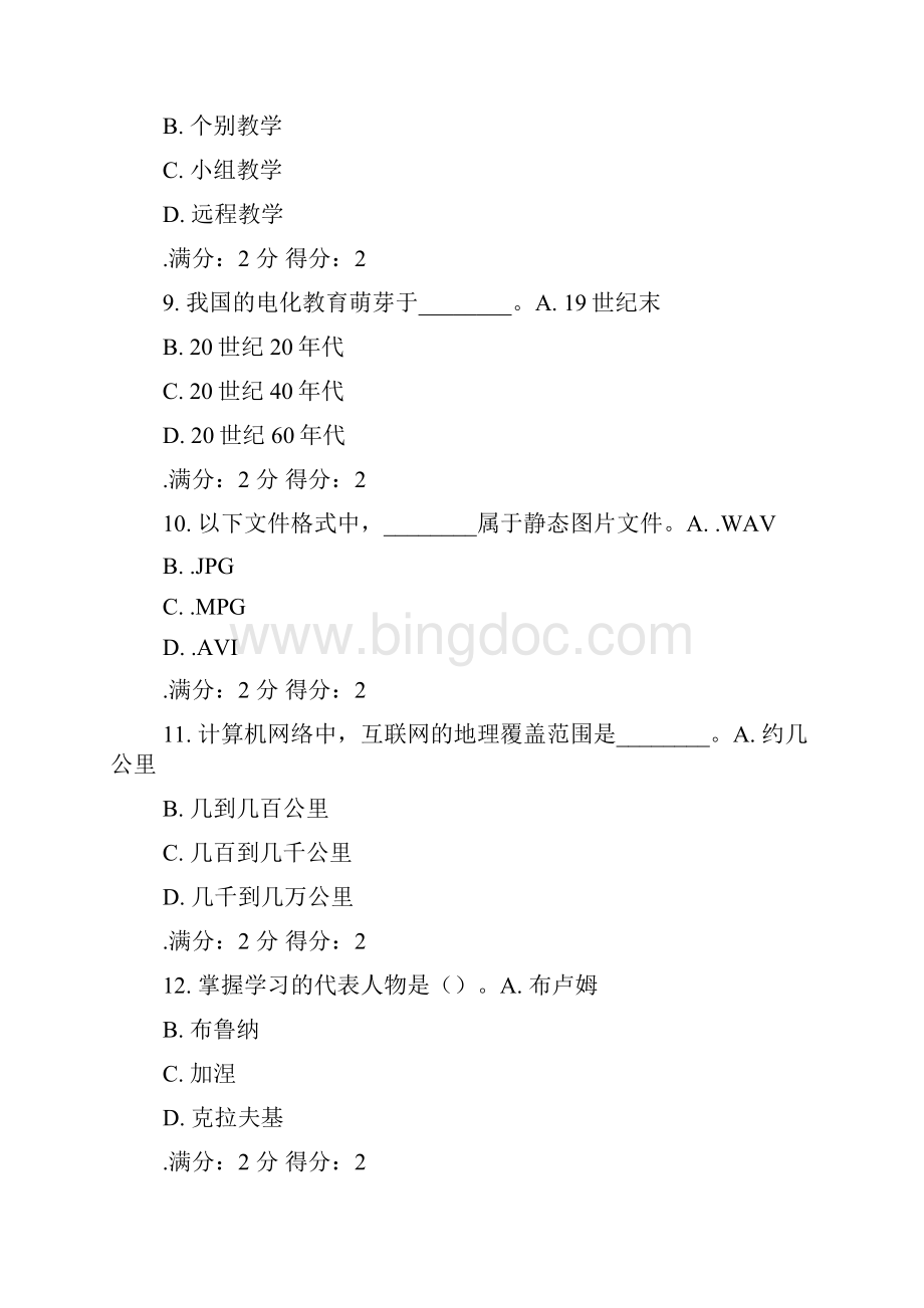 福师14秋《现代教育技术》在线作业Word文件下载.docx_第3页