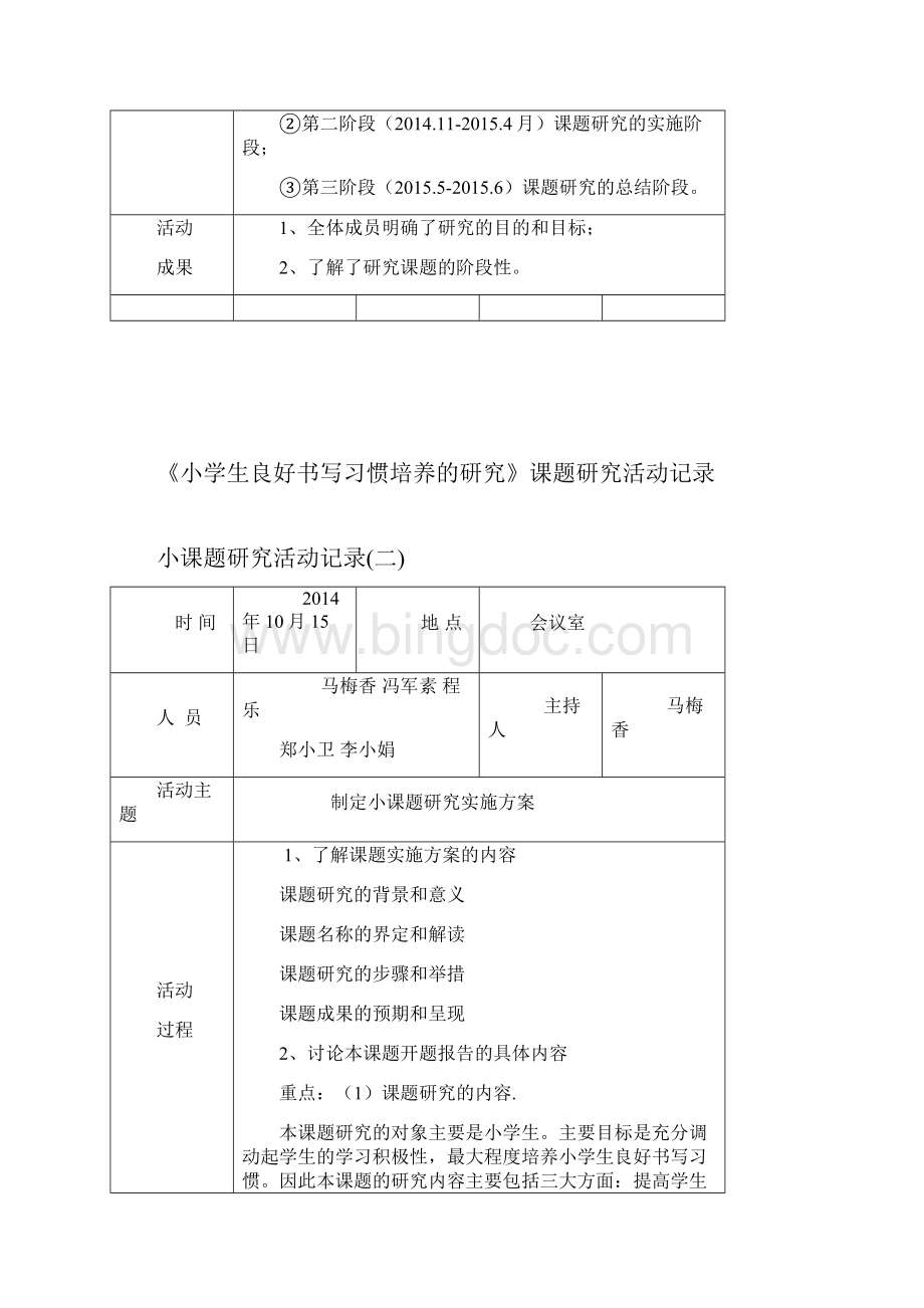 小课的题目的研究精彩活动记录簿.docx_第2页