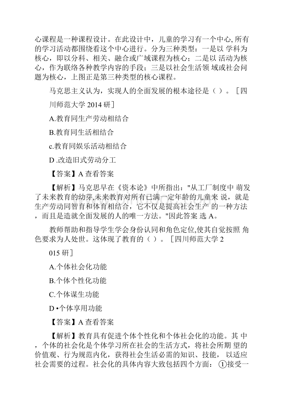 北京体育大学621教育学基础综合考研真题和答案.docx_第3页