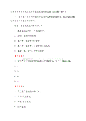 山西省晋城市阳城县上半年农业系统招聘试题《农业技术推广》Word文件下载.docx