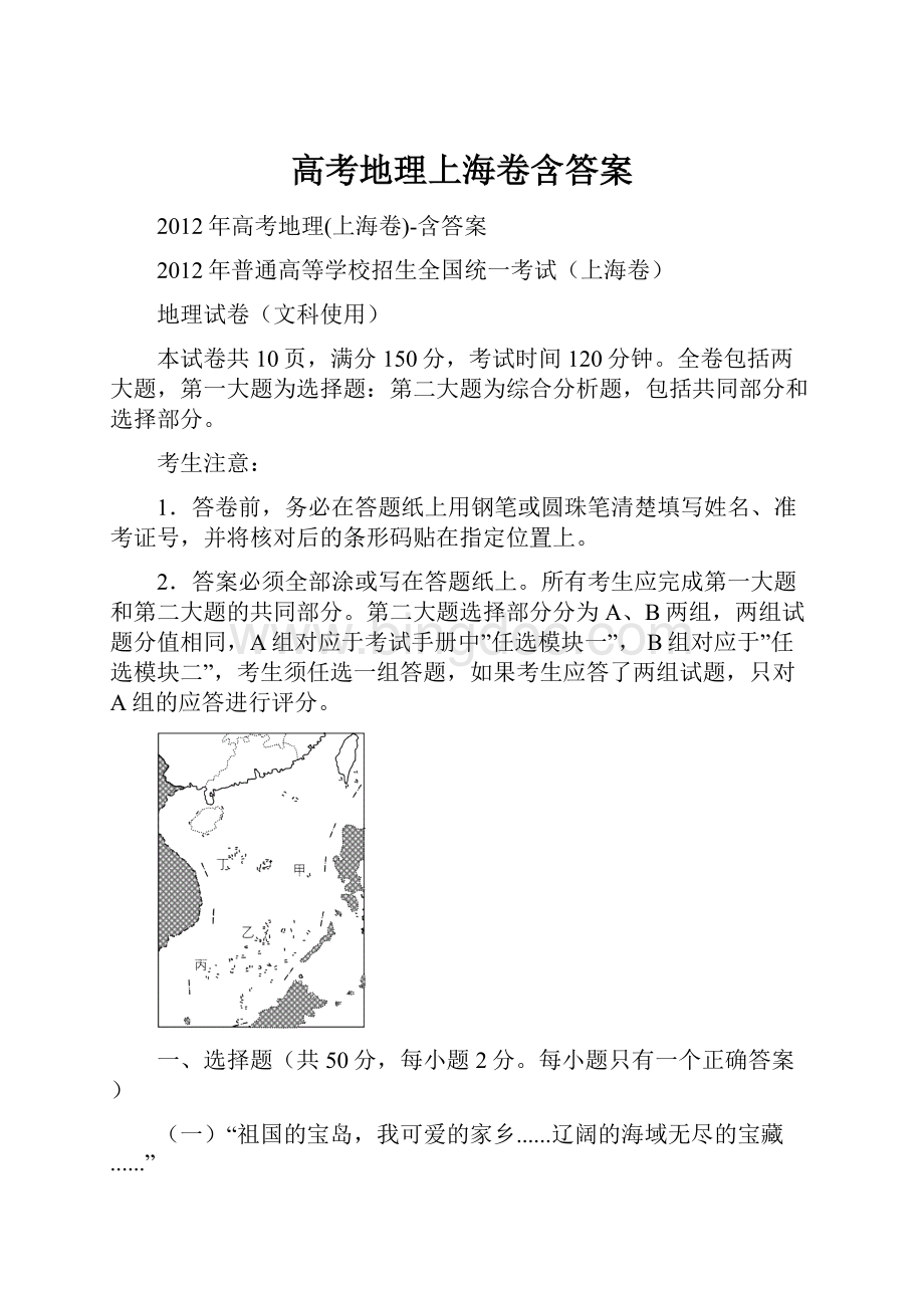高考地理上海卷含答案Word格式文档下载.docx