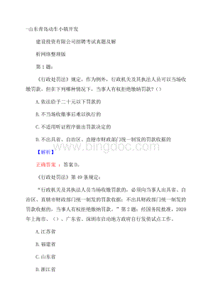 山东青岛动车小镇开发建设投资有限公司招聘考试真题及解析网络整理版Word文件下载.docx