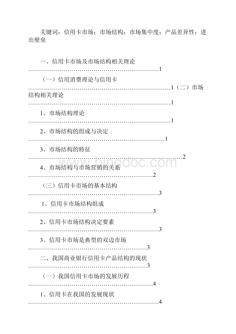 金融学论文范文Word格式.docx_第2页