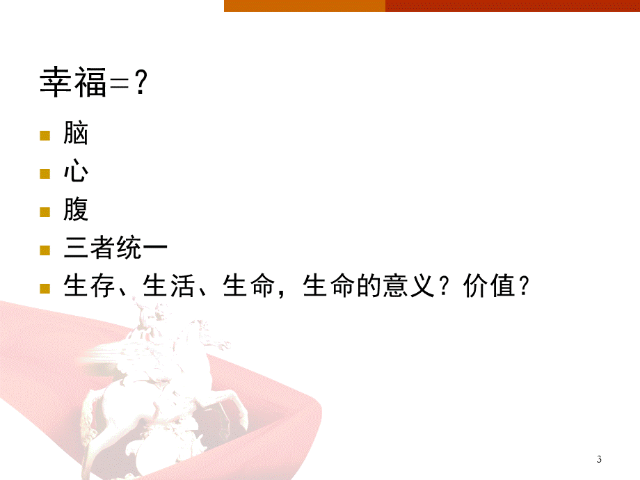 组织情商管理.ppt_第3页